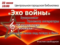 в Центральной городской библиотеке состоится встреча «Эхо войны»