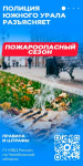 Пожароопасный сезон: что важно знать каждому?