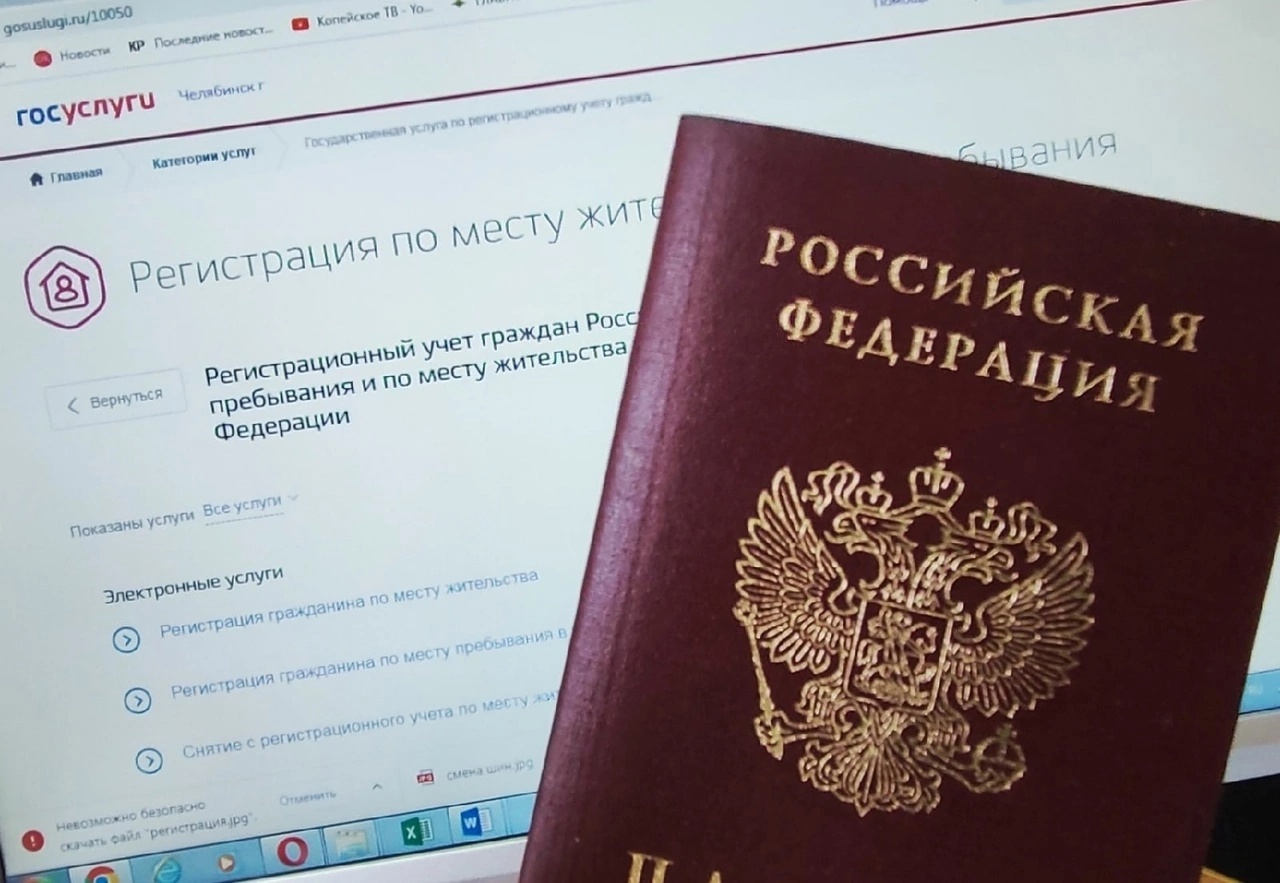 Отдел по вопросам миграции информирует о возможности оформить регистрацию по месту жительства онлайн