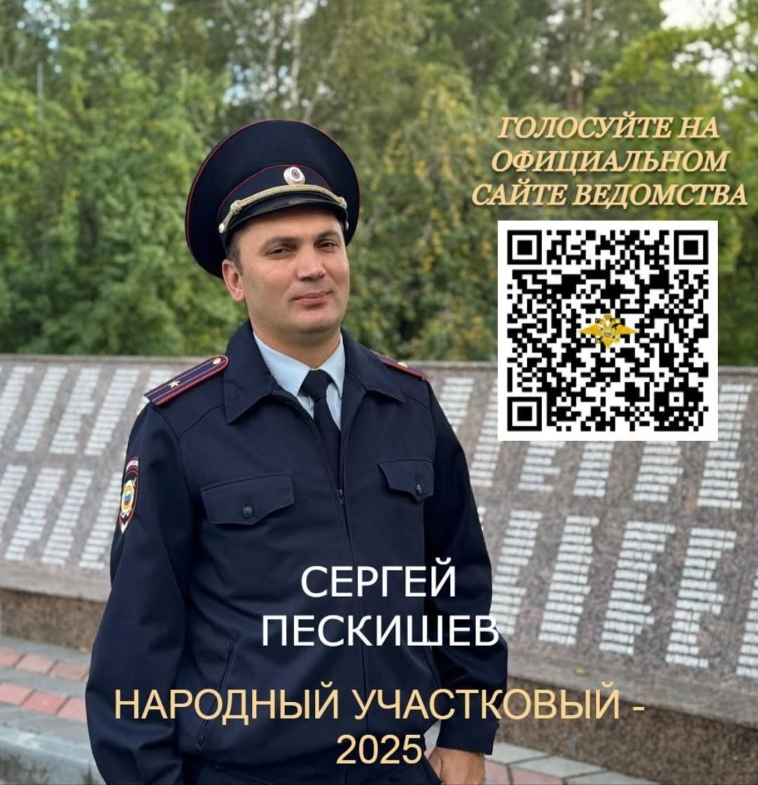 Напоминаем, что на Южном Урале проходит второй этап голосования за «Народного участкового»