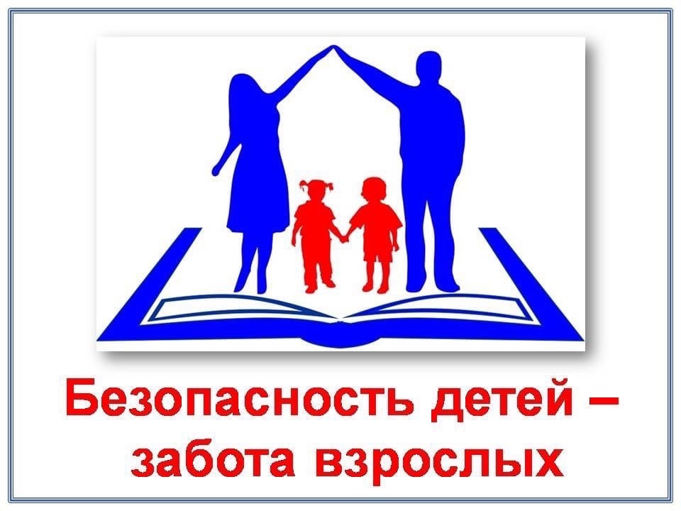 Обязанность родителей – обеспечить детям достойное воспитание и безопасные условия жизни