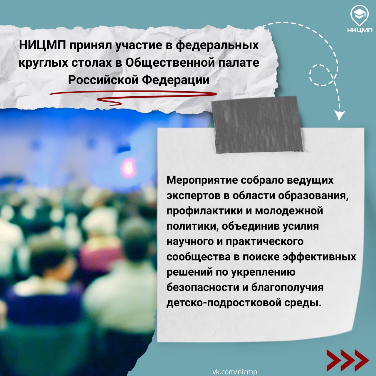 Специалисты НИЦМП выступили на федеральных круглых столах в Общественной палате Российской Федерации