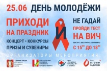 Приглашаем на День молодежи!