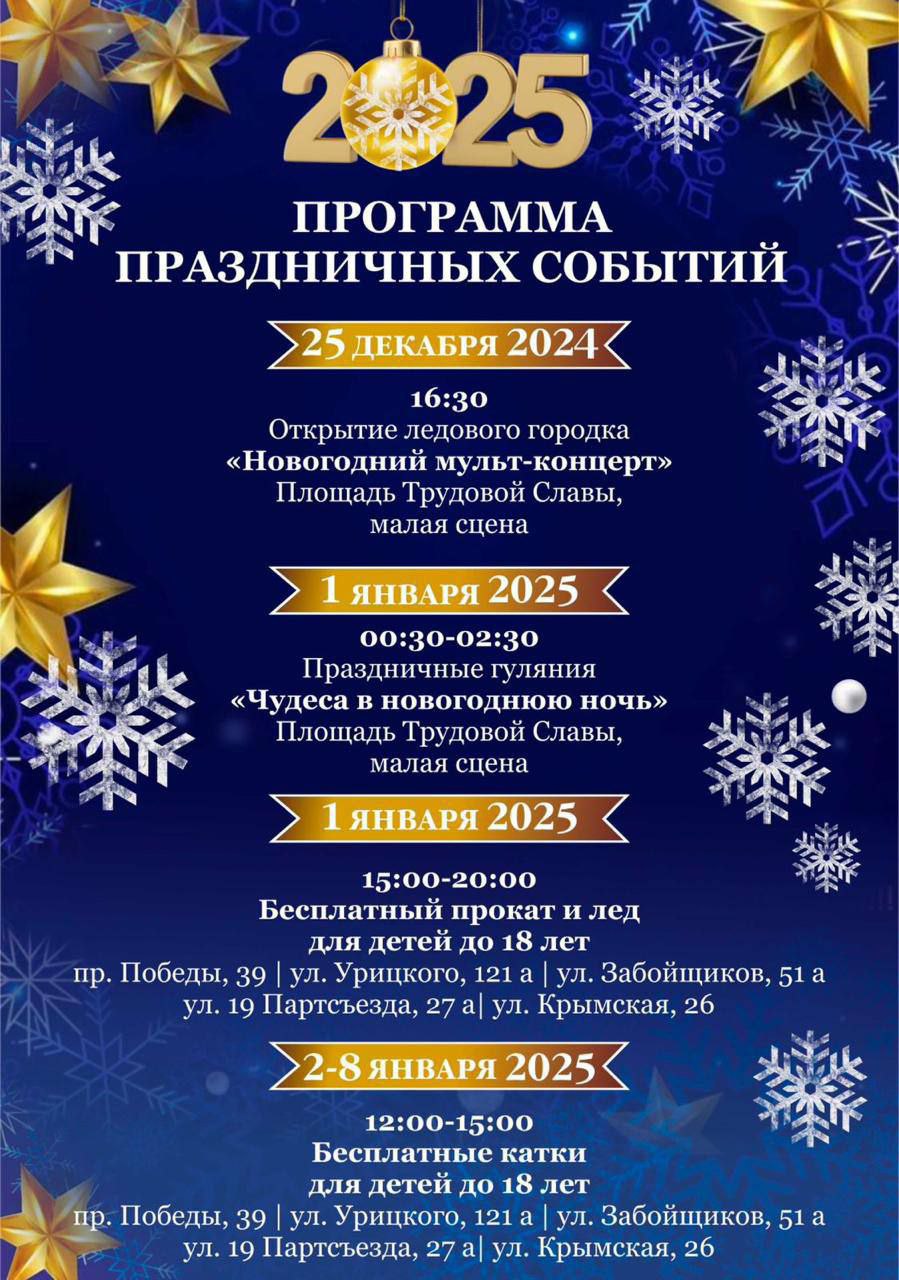 Афиша праздничных мероприятий в городе Копейске