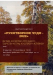 Библиотека приглашает на открытие выставки
