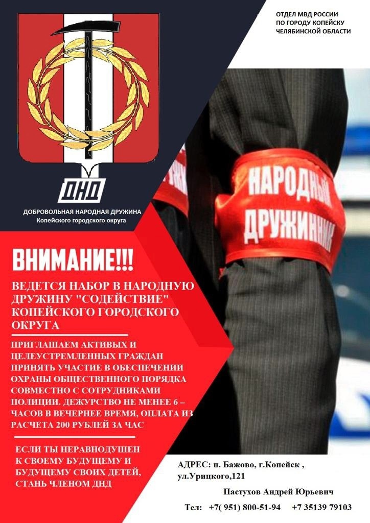 О взаимодействии полиции Копейского городского округа с добровольными народными дружинами «Содействие» и МУП «КПА»