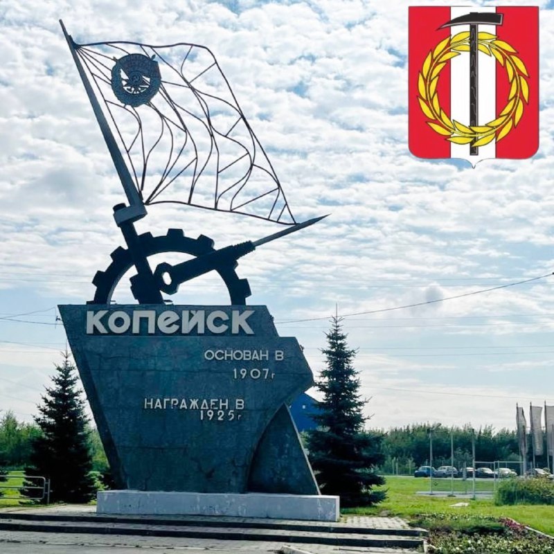 Поздравление Главы Копейского городского округа Светланы Логановой с Днем города и Днем шахтера