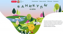 «ДетиДома»: чем занять школьников весной