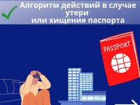 Что делать при утере или хищении паспорта