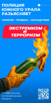 Что такое экстремизм и терроризм, и как преступники вовлекают граждан