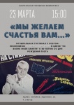 Музыкальный вечер, посвященный творчеству Игоря Шаферана