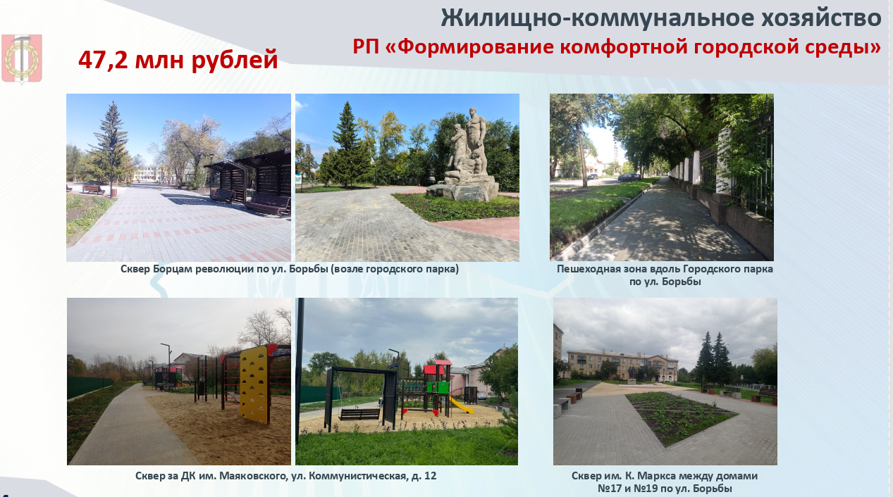 Благоустройство городской среды 