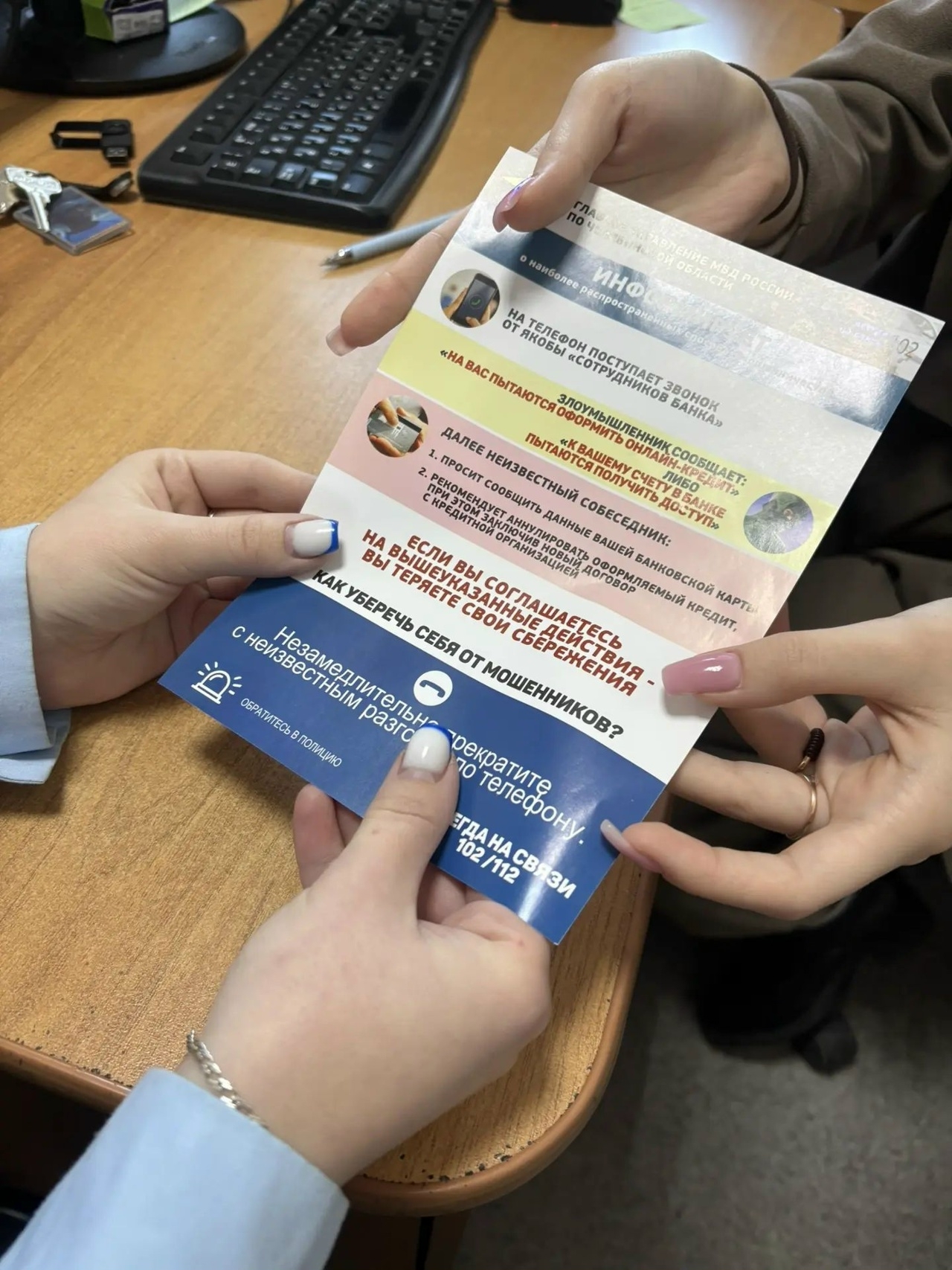 Сотрудники полиции Копейска продолжают предупреждать граждан о схемах дистанционного обмана в рамках профилактической акции «День против мошенников»