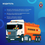 О перевозке опасных грузов по дорогам общего пользования