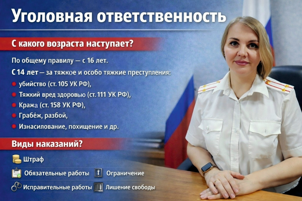 Начальник отдела ПДН ОМВД России по городу Копейску  отвечает на вопросы об уголовной и административной ответственности среди несовершеннолетних