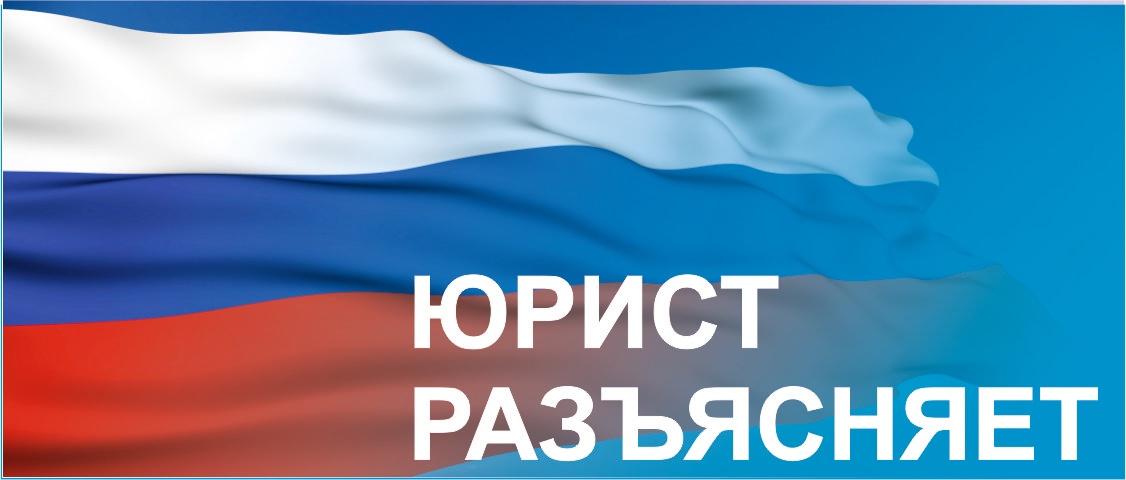 Юрист разъясняет