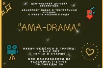 Открылся набор в театральную студию