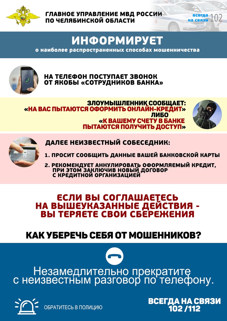 Полиция предупреждает: сохраняйте финансовую бдительность!