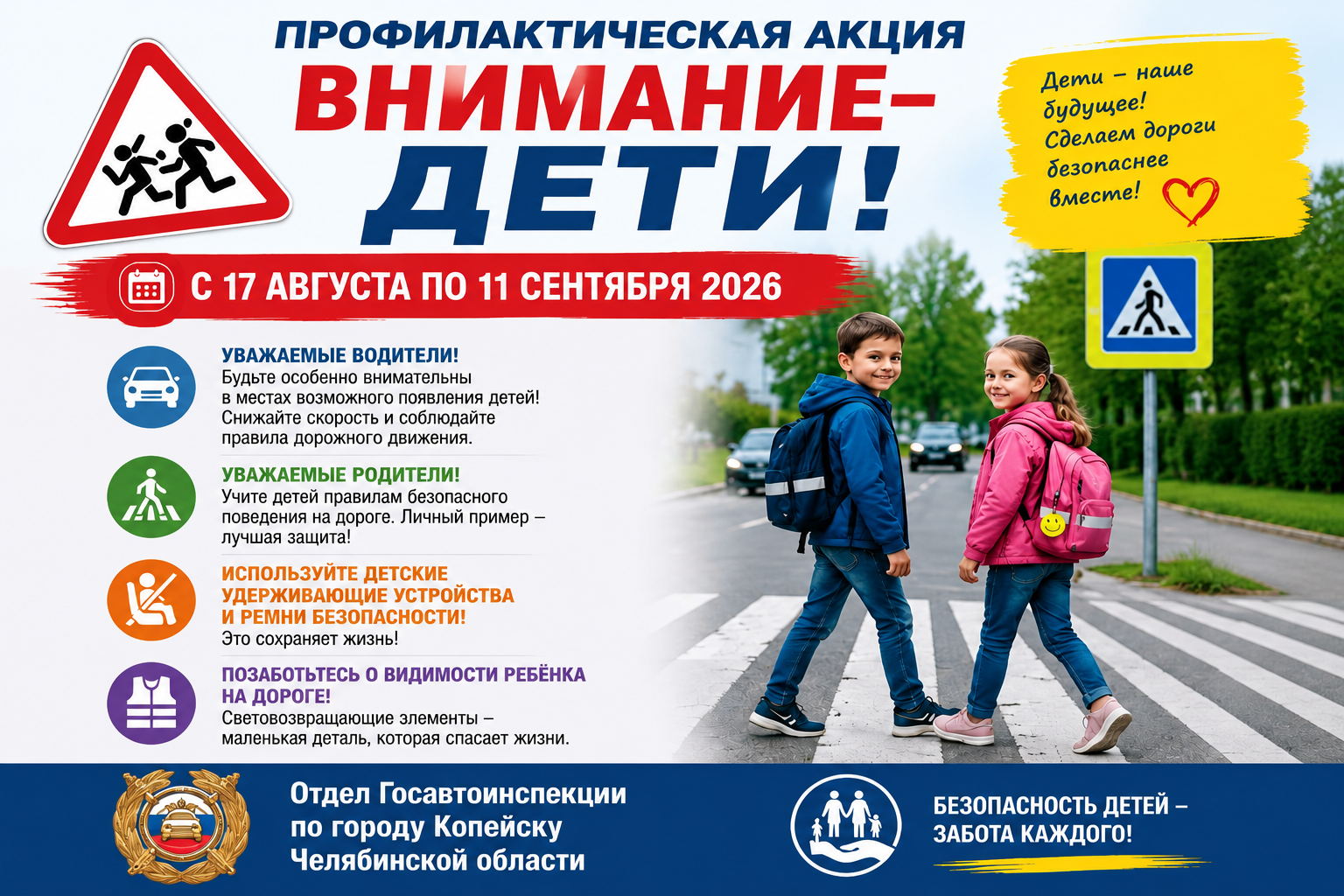 Профилактическая акция «Внимание-дети!» 