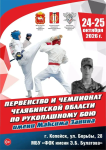 В Копейске состоятся Первенство и Чемпионат по рукопашному бою имени Максима Занина