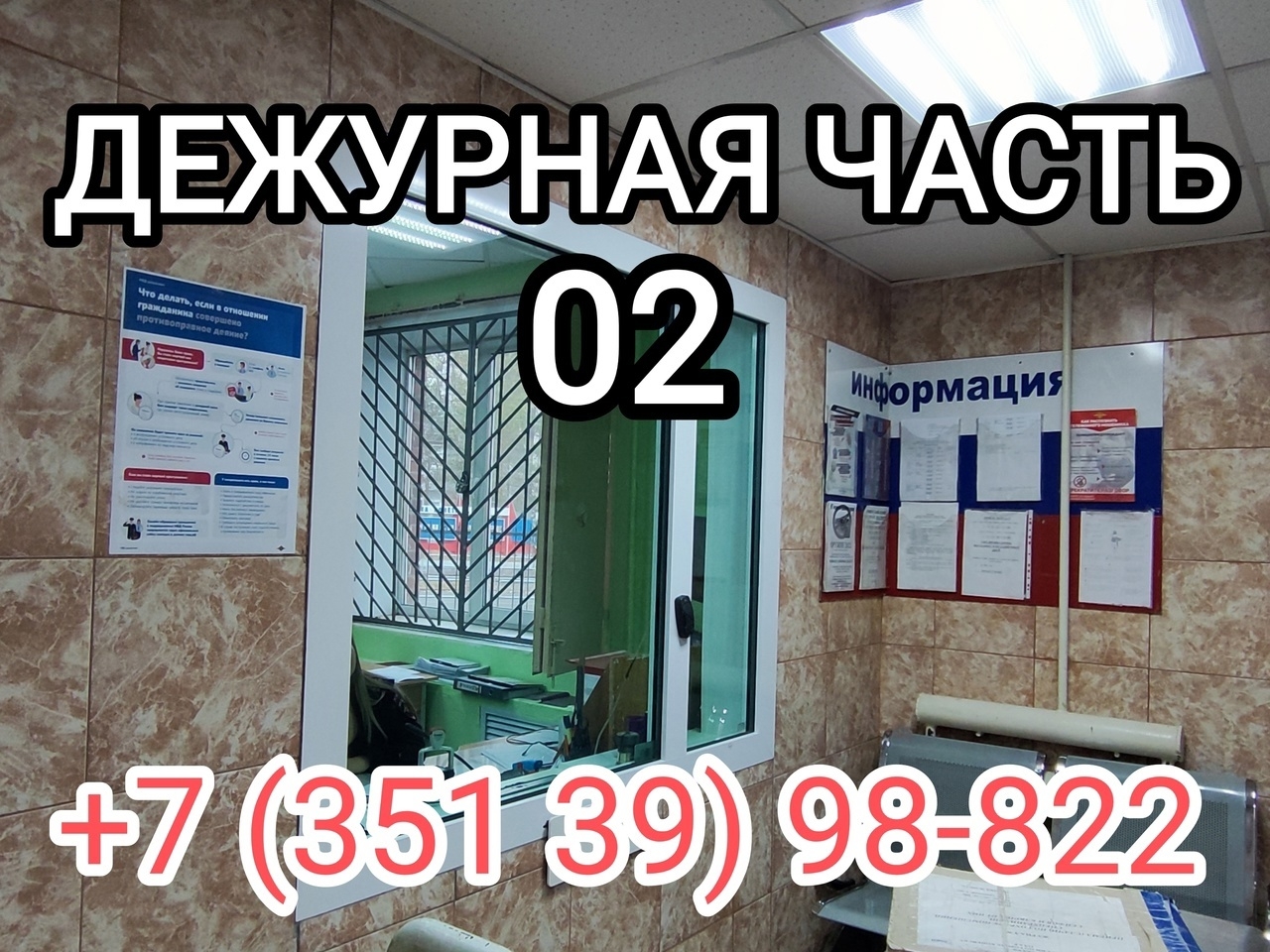 Отдел МВД России по г.Копейску напоминает