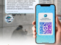 В Челябинской области стартовал второй этап акции «Сообщи, где торгуют смертью»