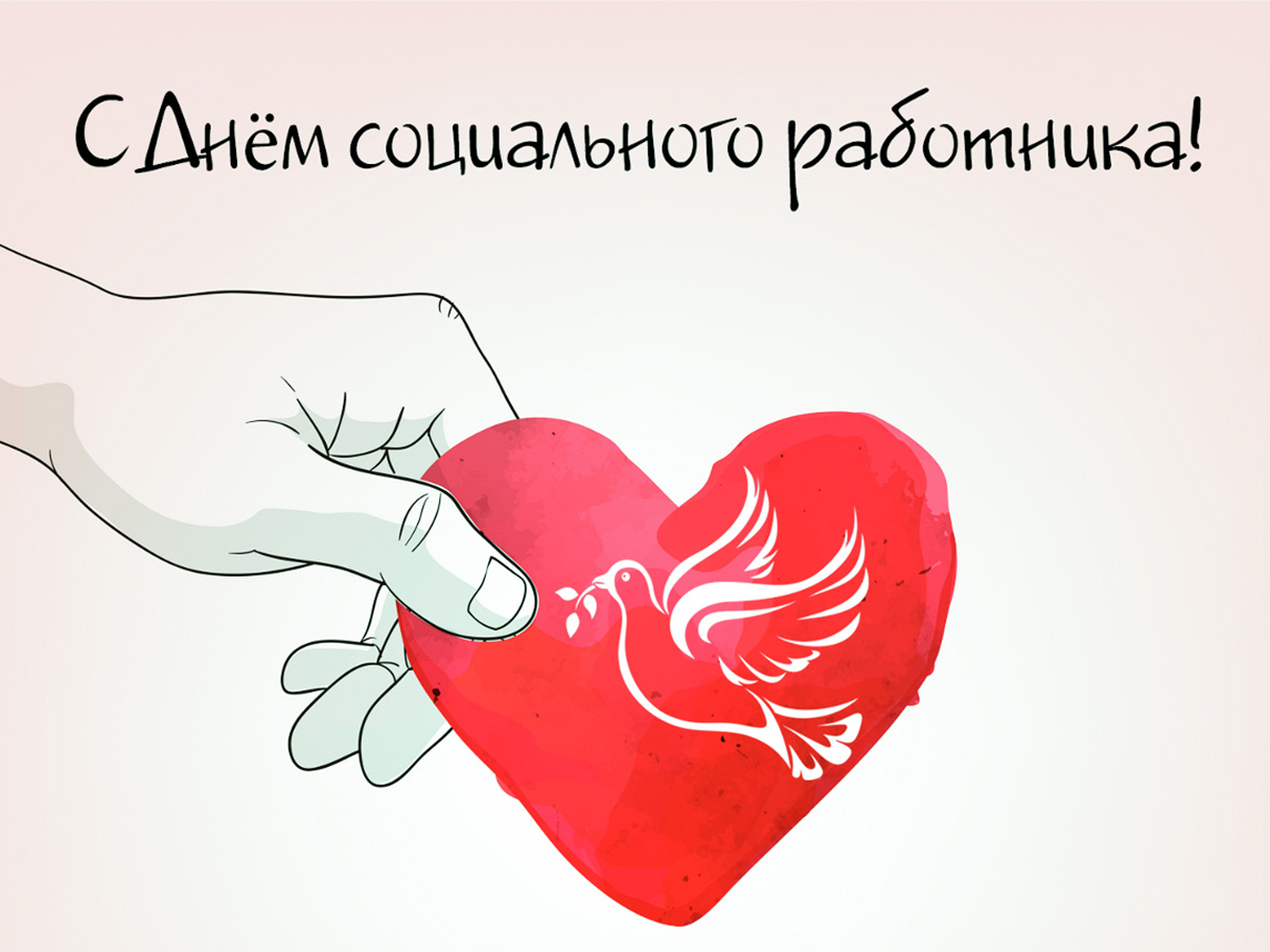 Поздравление губернатора Челябинской области А.Л. Текслера с Днем социального работника