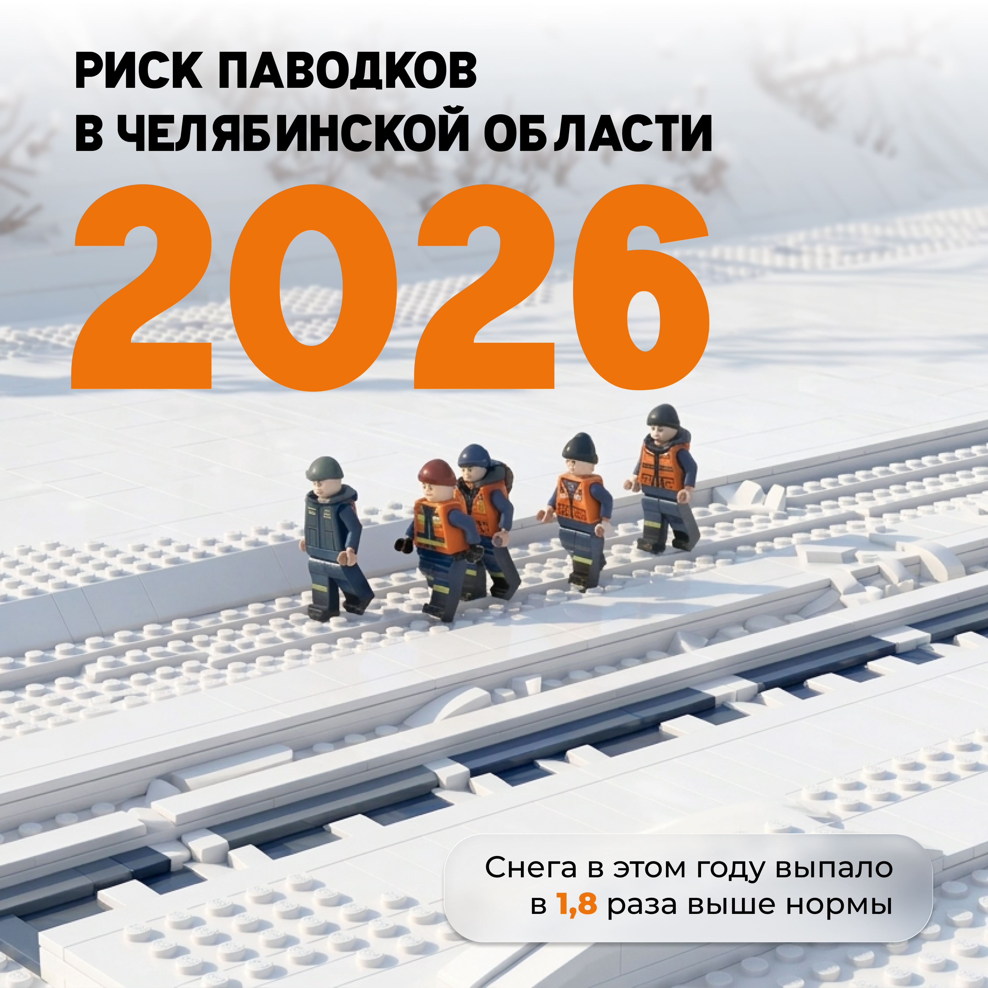 Половодье в Челябинской области держат на контроле