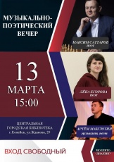 13 марта в 14:00 в Центральной библиотеке Копейска пройдет литературно-музыкальная гостиная «Лабиринты любви Риммы Казаковой», посвященная 90-летию со дня рождения поэтессы.