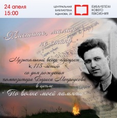 Музыкальный вечер «Хвастать, милая, не стану»    