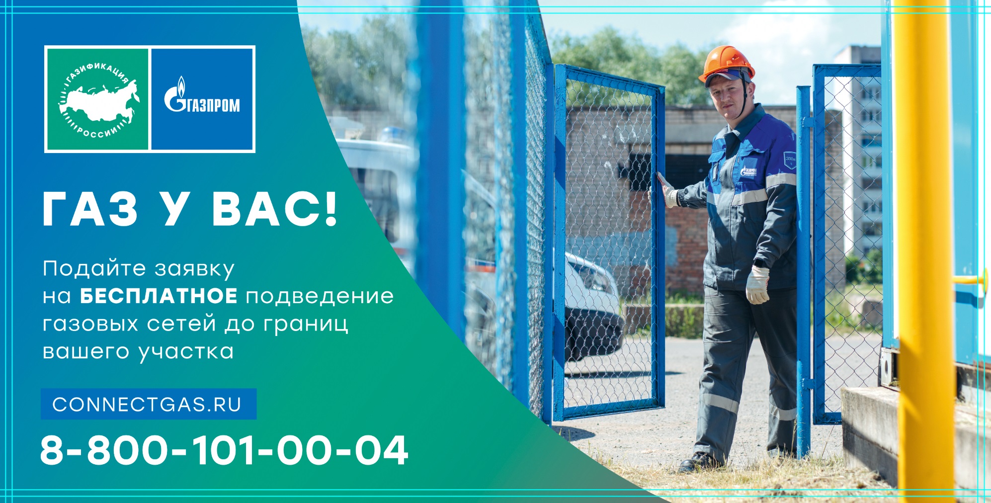 Заявку на подключение к газу можно подать через единого оператора газификации