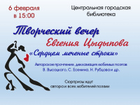 Творческий вечер поэта Евгения Цыдыпова