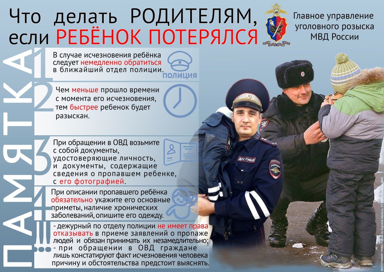Если ребёнок не пришёл домой в назначенный срок, а дозвониться ему вы не можете, - не ждите, начинайте поиски. 