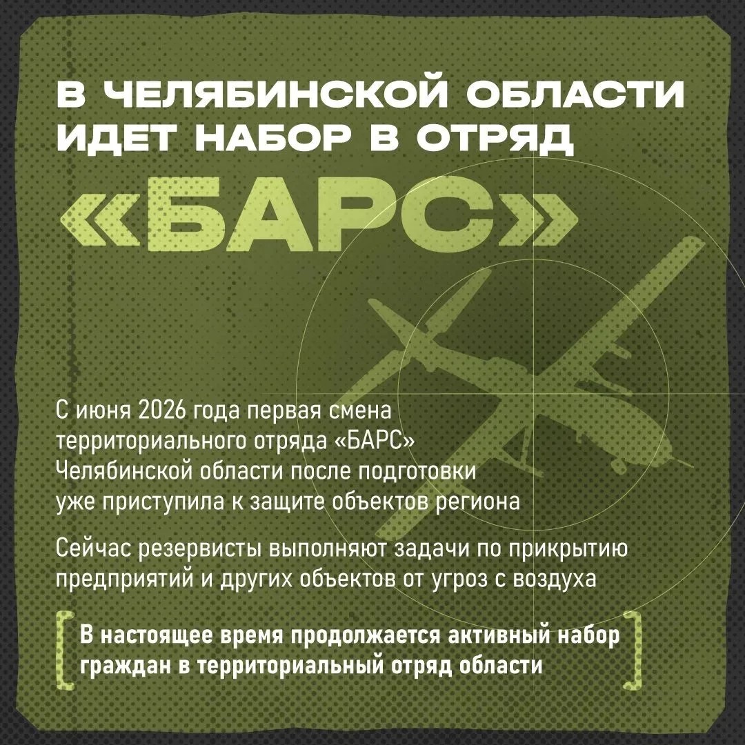 В Копейске формируется территориальный отряд «БАРС»