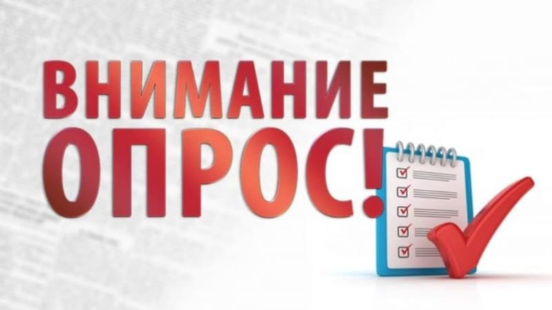 Приглашаем принять участие в опросе для предпринимателей!