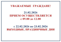 Управление по вопросам миграции информирует о графике приема в праздничные и выходные дни