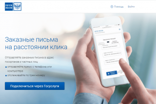 В период пандемии Почта России напоминает южноуральцам о дистанционных сервисах