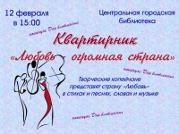 Центральная библиотека приглашает на квартирник