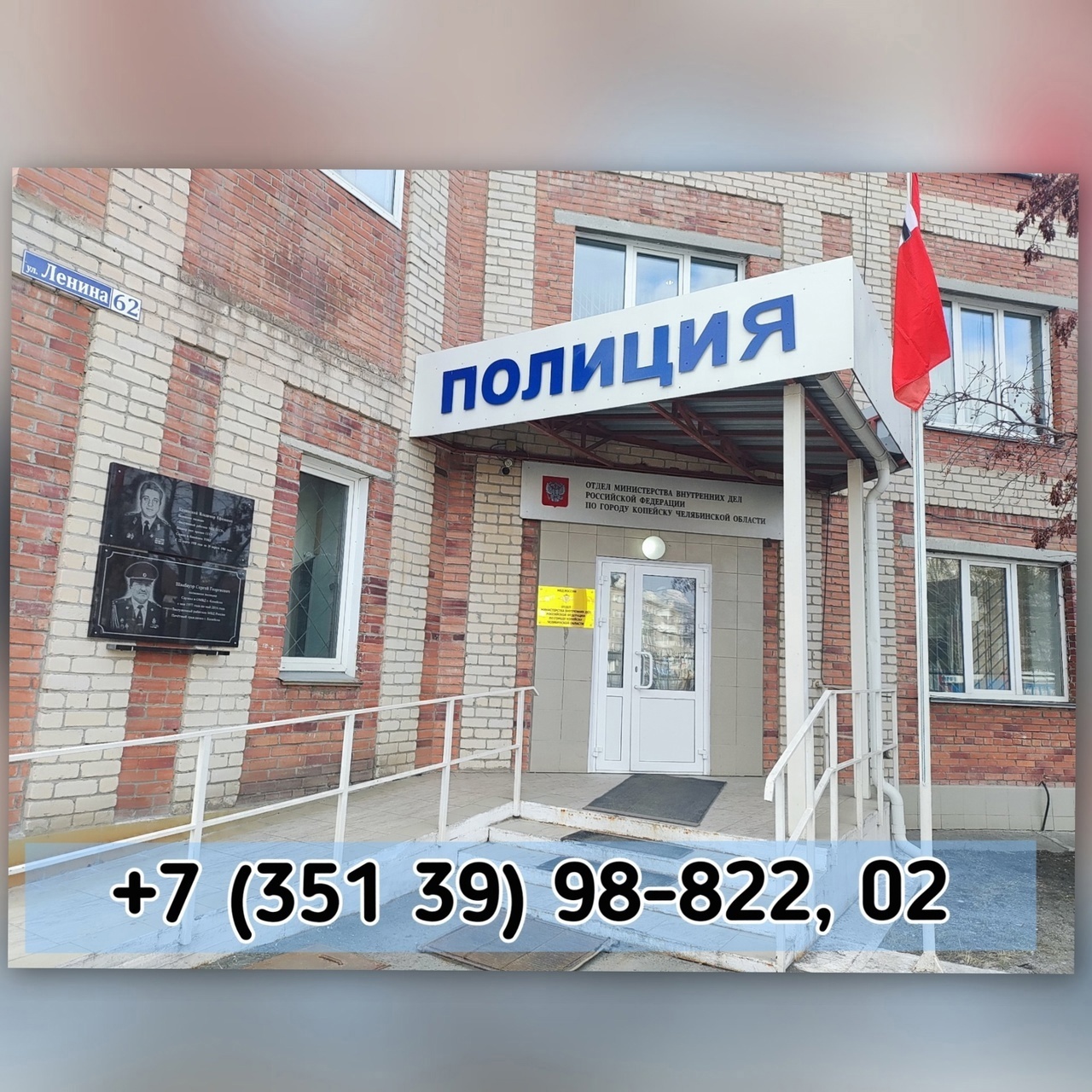 Полиция Копейска напоминает о работе дежурной части в круглосуточном режиме