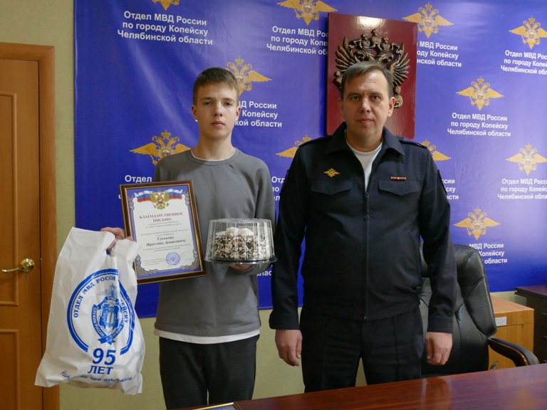 Полицейские Копейска поблагодарили подростка, нашедшего пропавшего несовершеннолетнего копейчанина