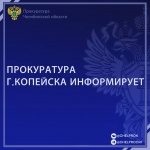 В Копейске рассмотрено уголовное дело по краже