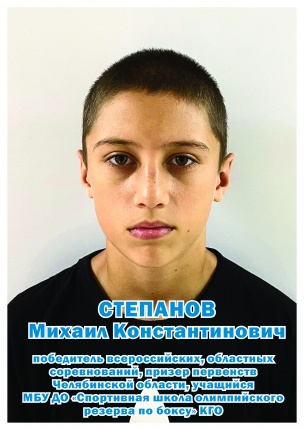 Степанов Михаил Константинович