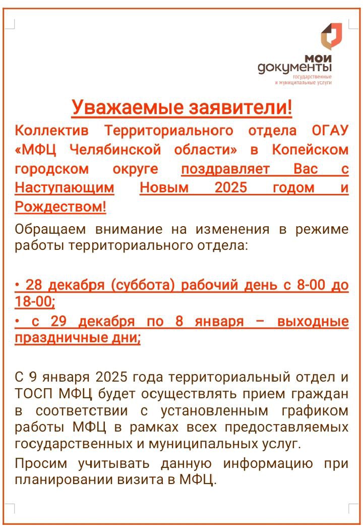 График работы городских больниц, МФЦ и расписание автобусных рейсов в новогодние выходные и праздничные дни
