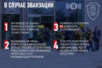 Как действовать при эвакуации во время ЧП