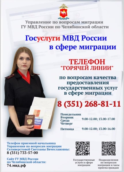 Полицейские напоминают  о запуске «горячей линии» по вопросам госуслуг