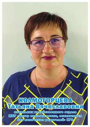 Колмогорцева Татьяна Вячеславовна