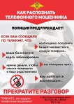 Дистанционные мошенники не оставляют в покое южноуральцев