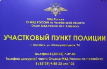 Сотрудники полиции напоминают работе участковых пунктов полиции