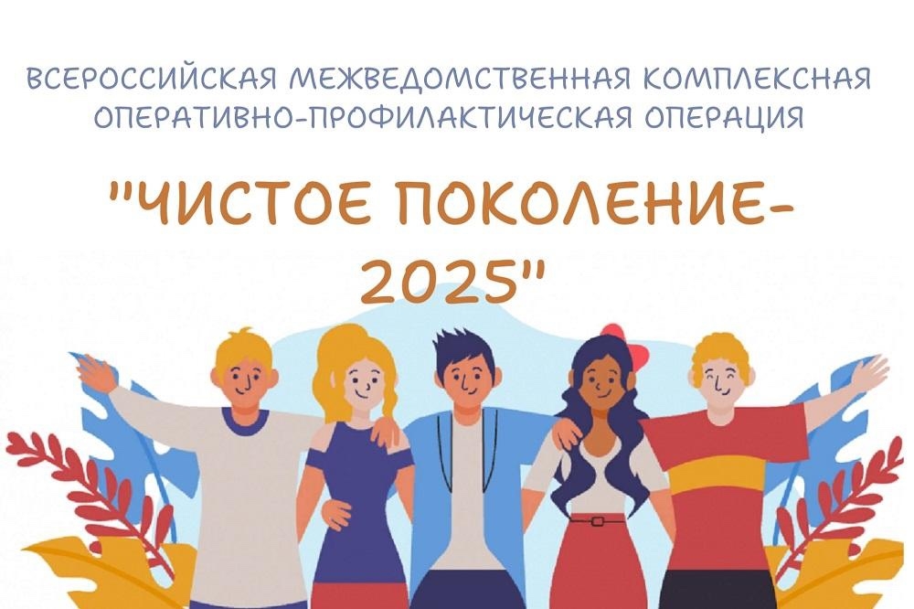 В Копейске проводится второй этап операции «Чистое поколение – 2025» 