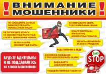 Полиция города Копейска напоминает о том, как уберечься от телефонных мошенников